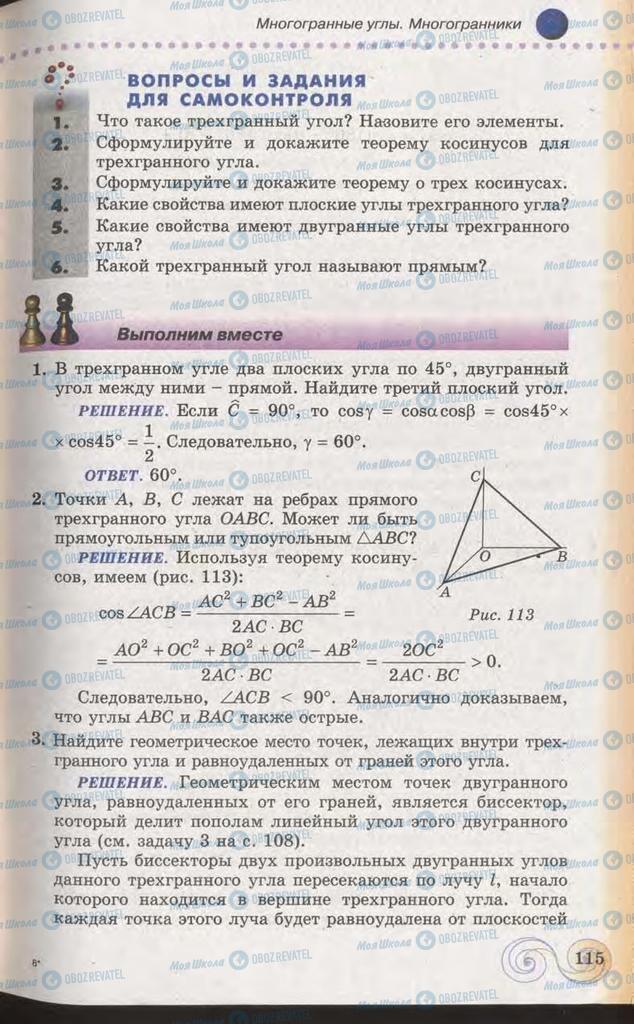 Підручники Геометрія 11 клас сторінка 115