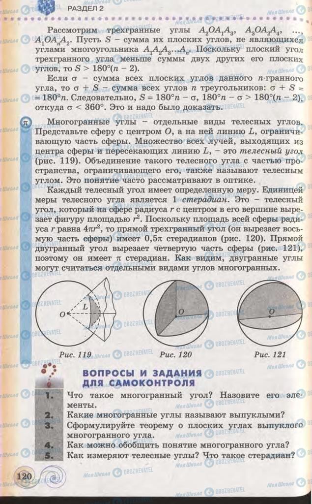 Підручники Геометрія 11 клас сторінка 120