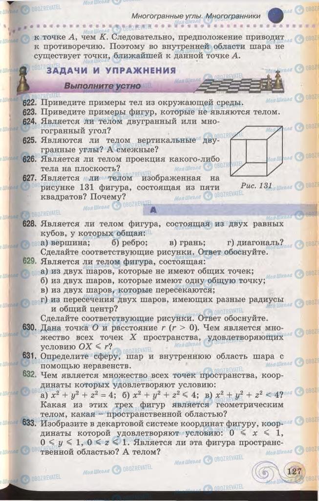 Підручники Геометрія 11 клас сторінка 127