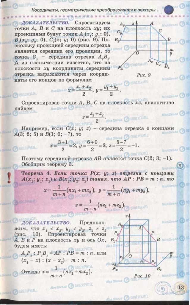Підручники Геометрія 11 клас сторінка 13
