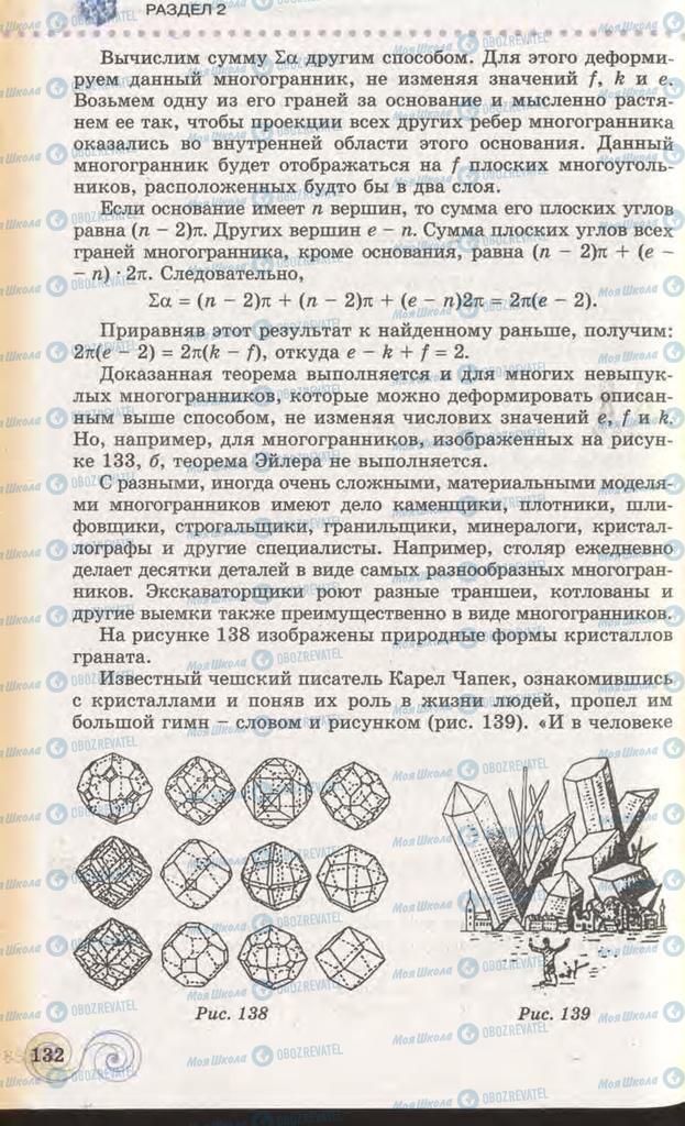 Підручники Геометрія 11 клас сторінка 132