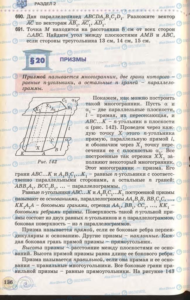 Підручники Геометрія 11 клас сторінка 136