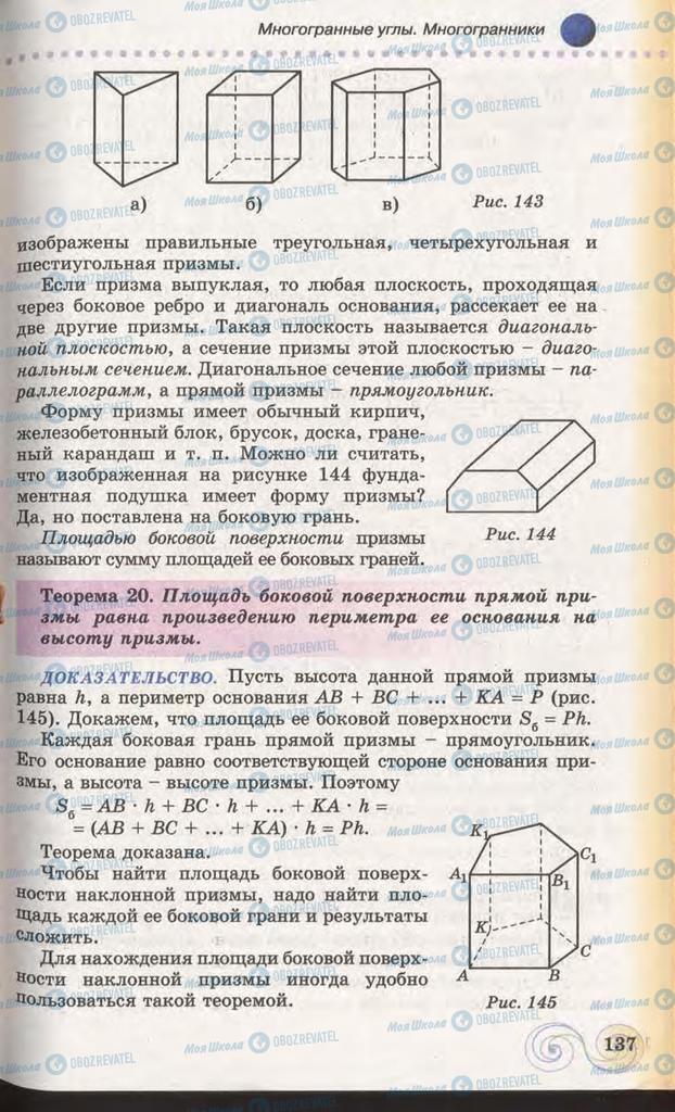 Підручники Геометрія 11 клас сторінка 137