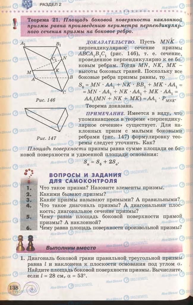 Підручники Геометрія 11 клас сторінка 138