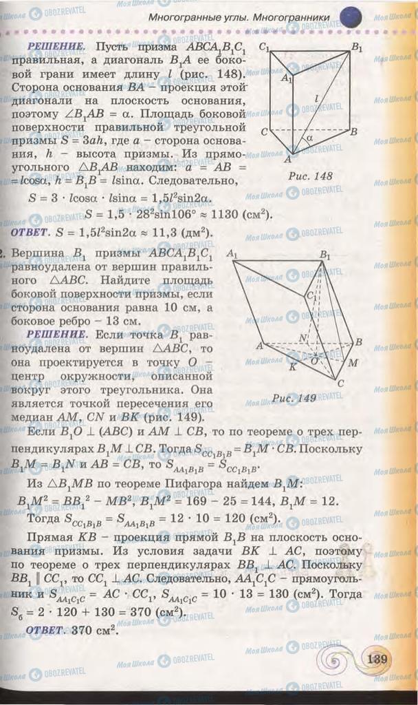 Учебники Геометрия 11 класс страница 139