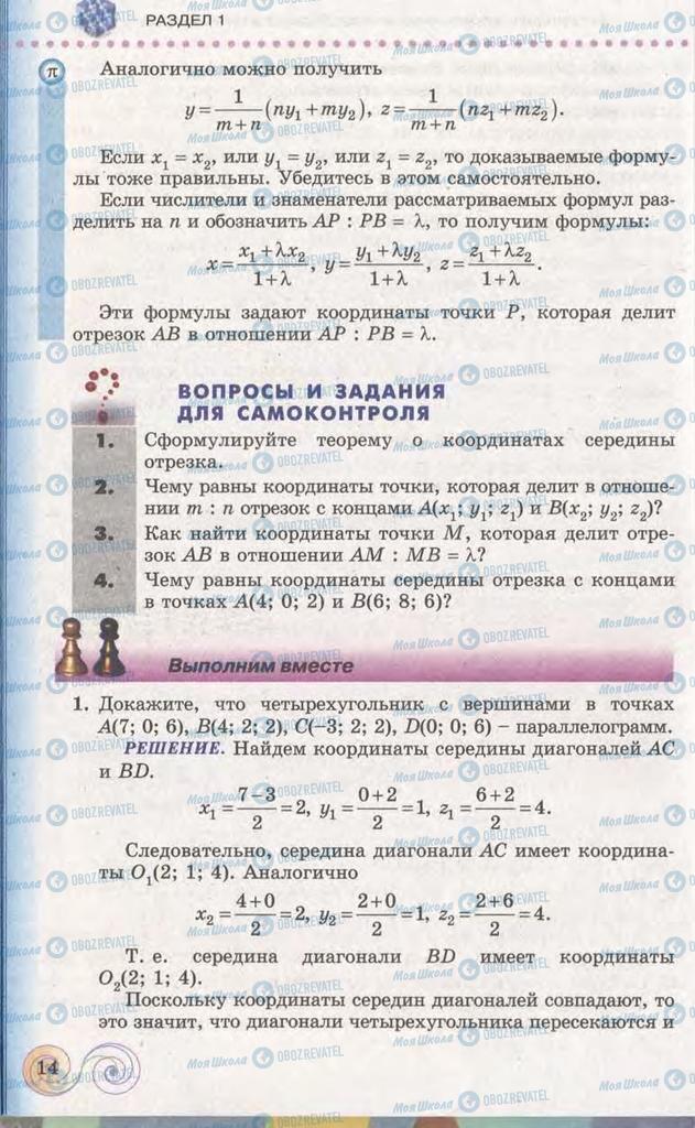 Підручники Геометрія 11 клас сторінка 14