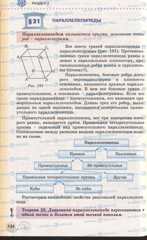 Підручники Геометрія 11 клас сторінка 144