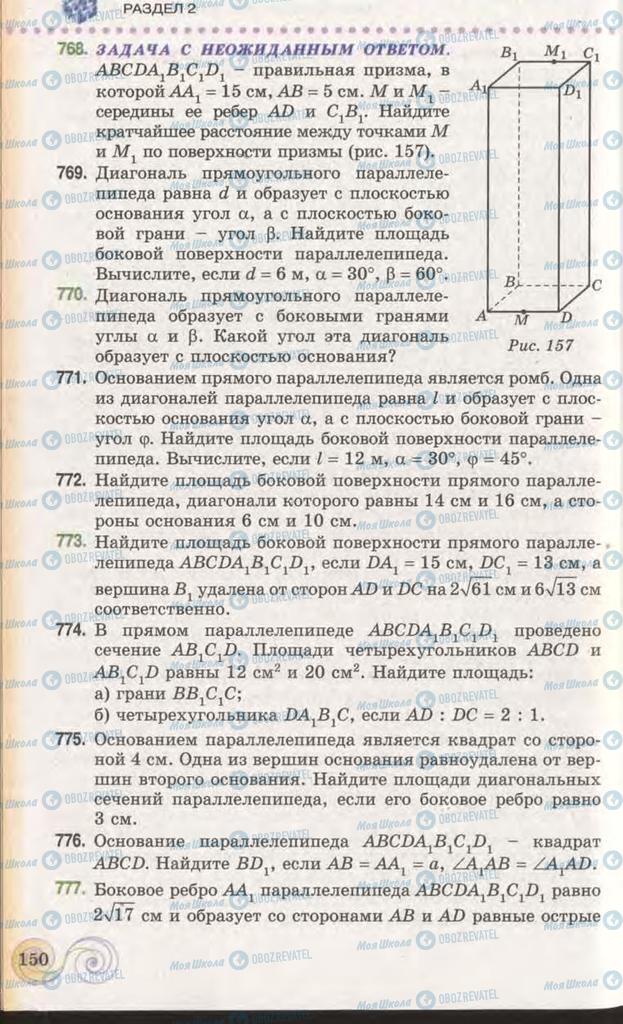 Підручники Геометрія 11 клас сторінка 150