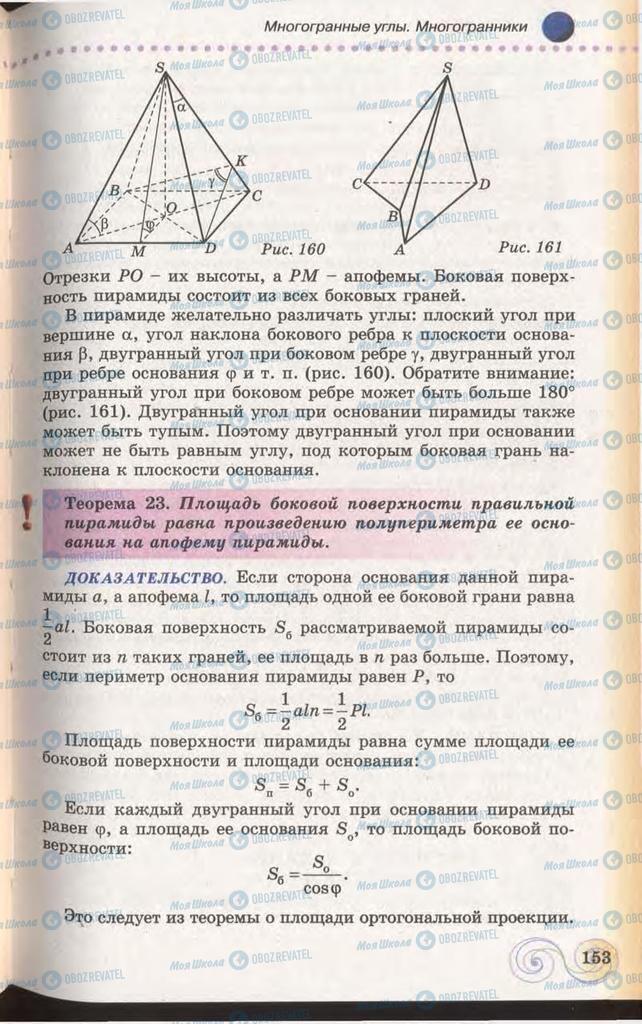 Підручники Геометрія 11 клас сторінка 153