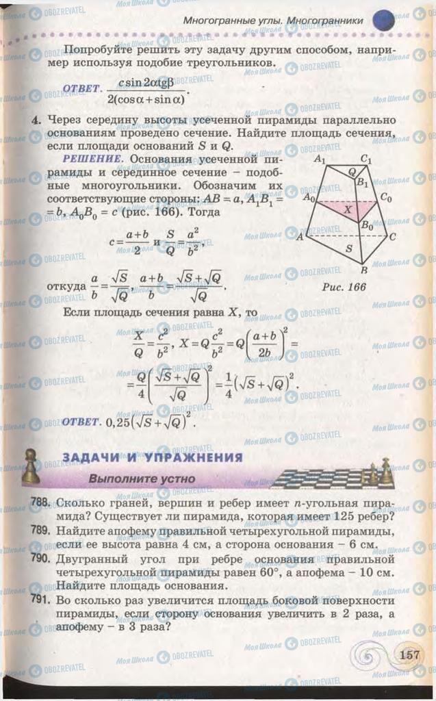 Підручники Геометрія 11 клас сторінка 157
