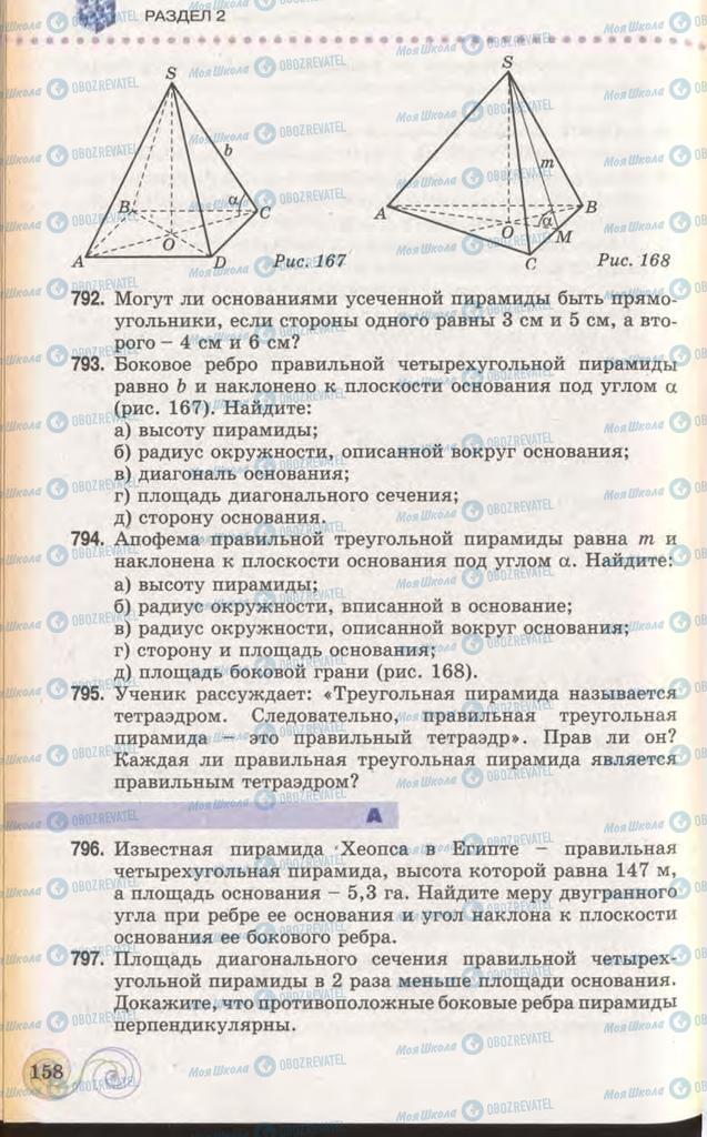 Підручники Геометрія 11 клас сторінка 158