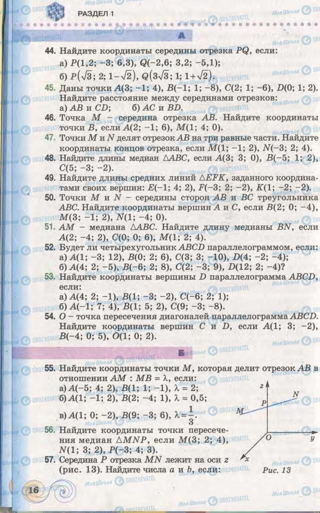 Підручники Геометрія 11 клас сторінка 16