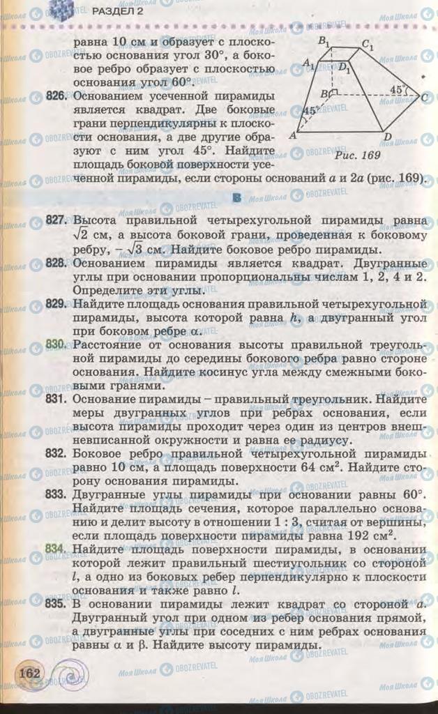 Підручники Геометрія 11 клас сторінка 162