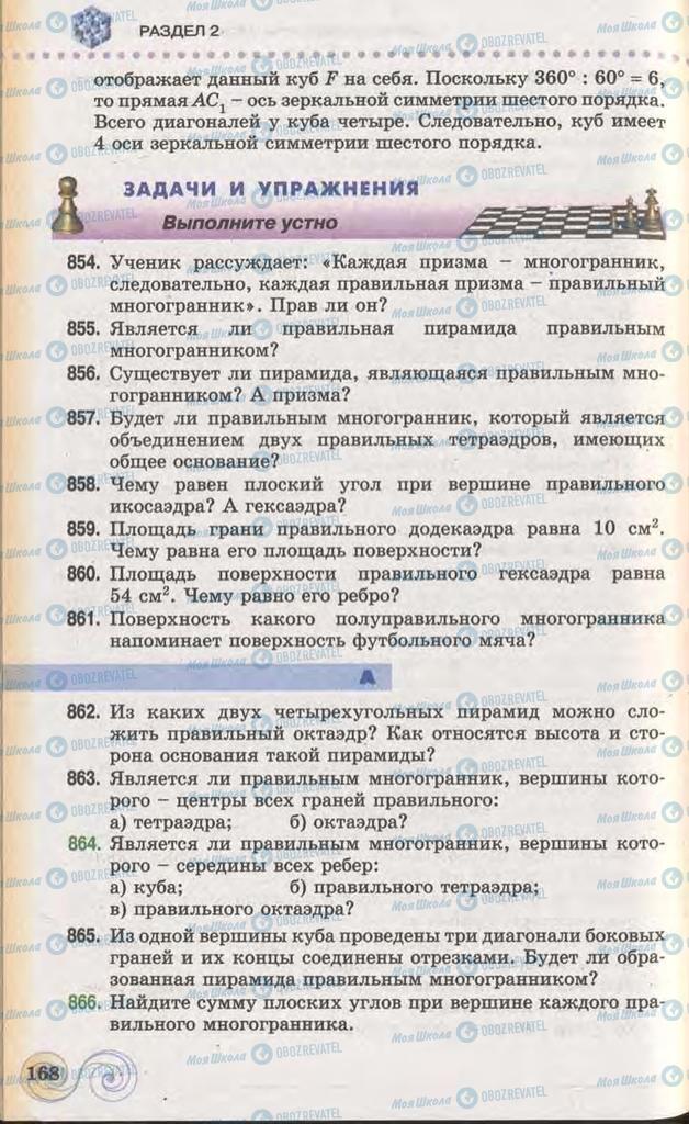 Підручники Геометрія 11 клас сторінка 168