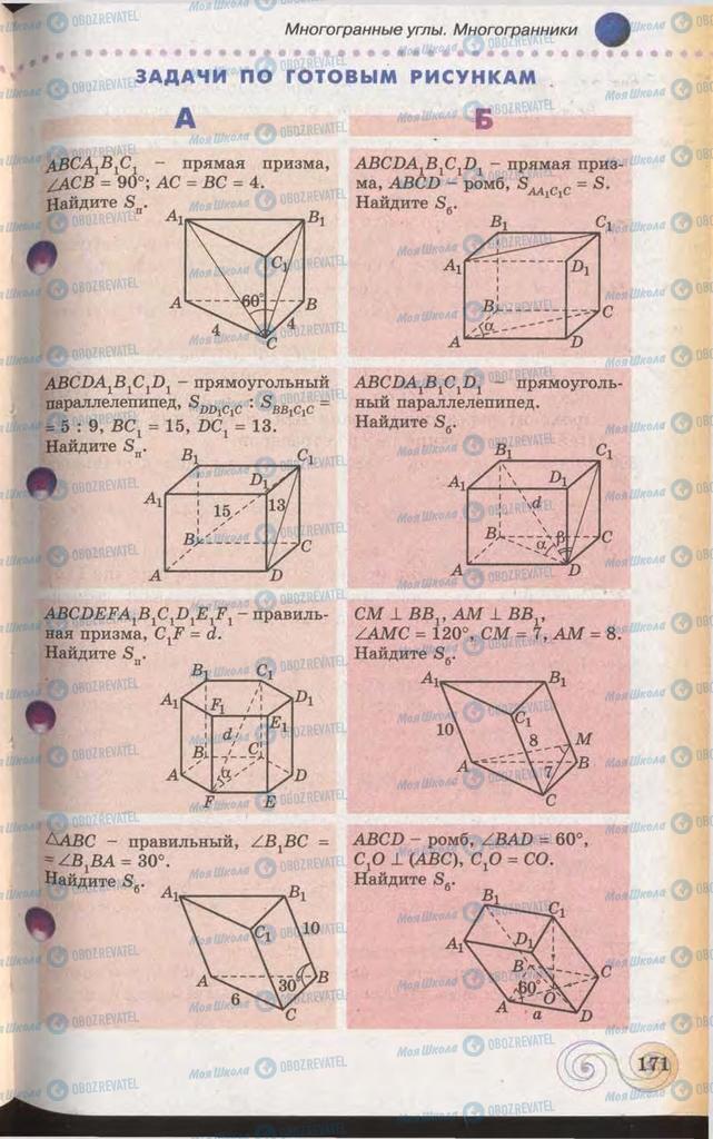 Учебники Геометрия 11 класс страница 171