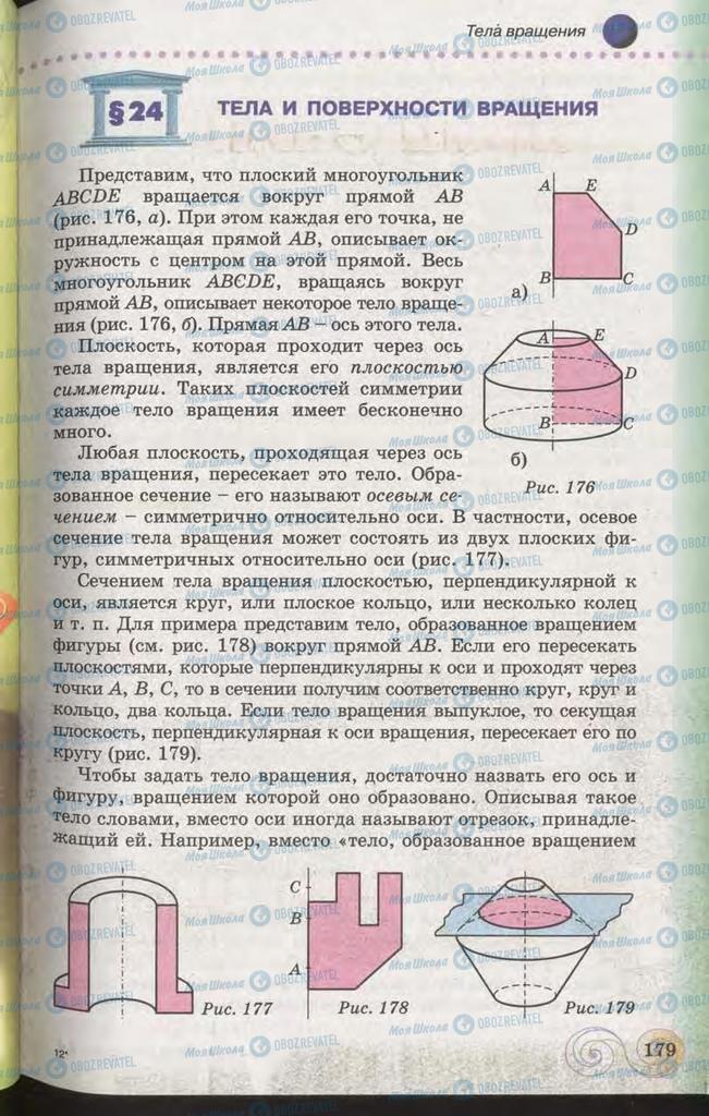 Учебники Геометрия 11 класс страница 179