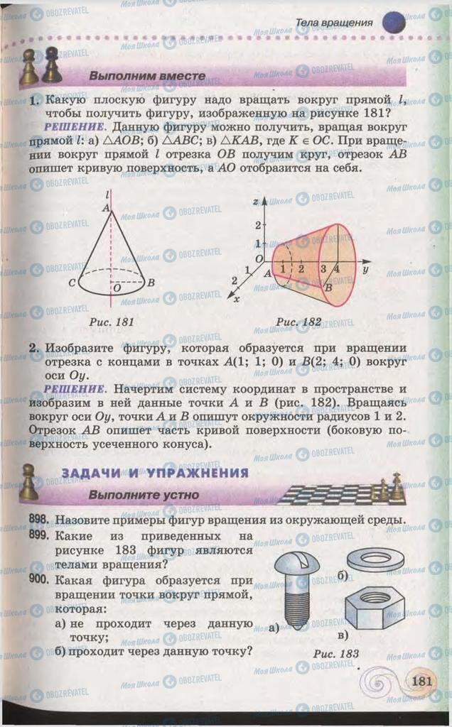 Учебники Геометрия 11 класс страница 181
