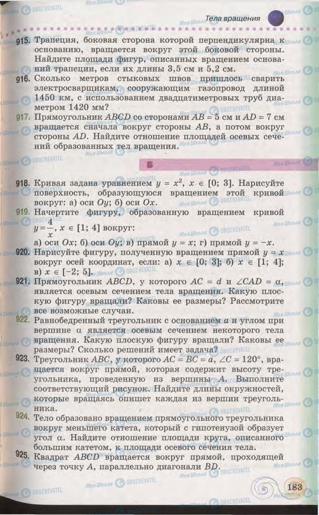 Підручники Геометрія 11 клас сторінка 183