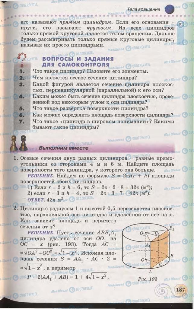 Підручники Геометрія 11 клас сторінка 187
