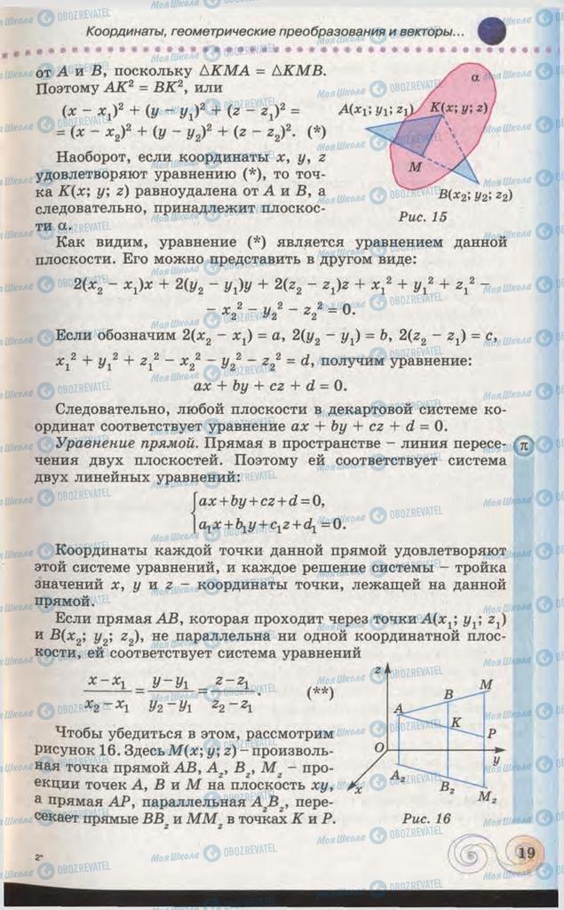 Підручники Геометрія 11 клас сторінка 19
