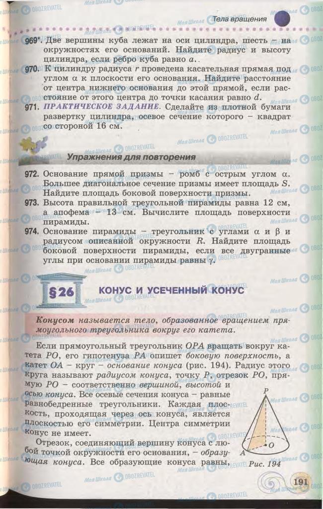 Підручники Геометрія 11 клас сторінка 191