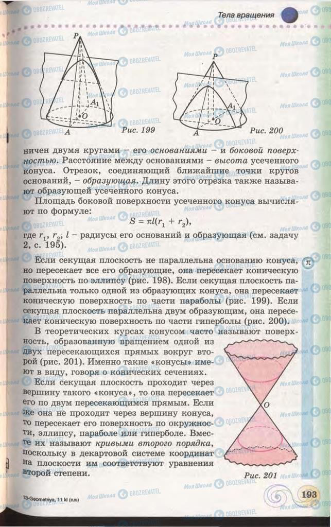 Підручники Геометрія 11 клас сторінка 193