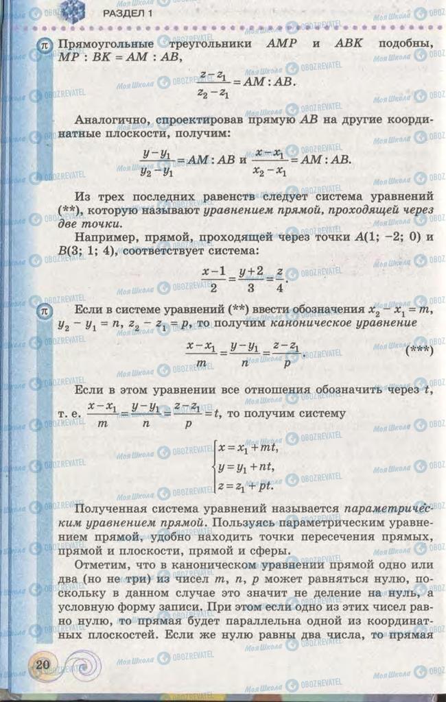 Підручники Геометрія 11 клас сторінка 20