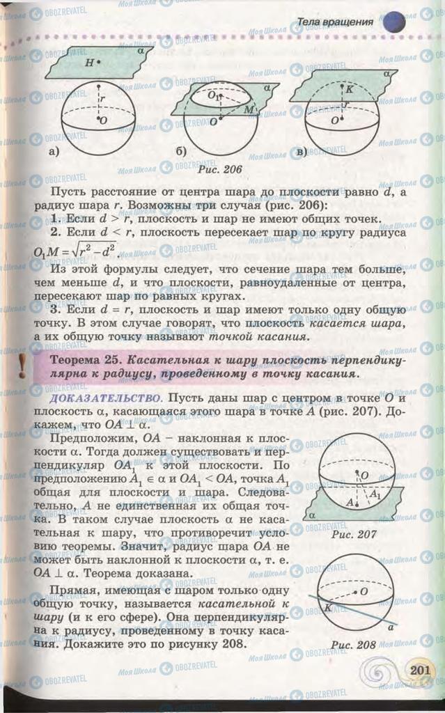 Учебники Геометрия 11 класс страница 201