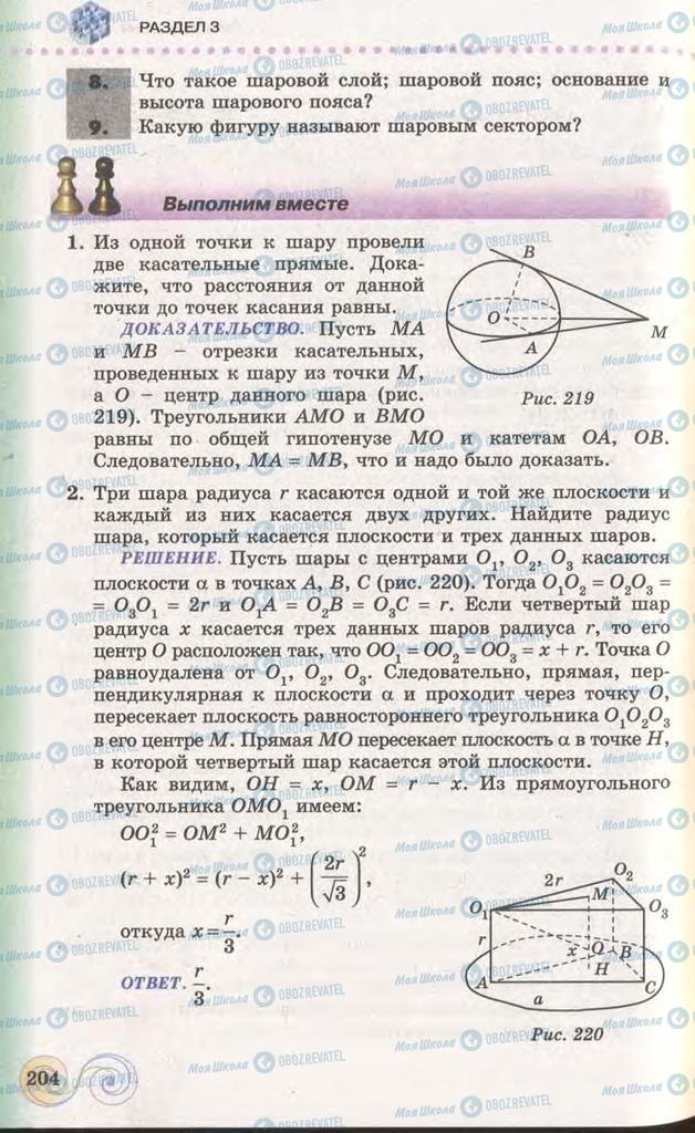 Підручники Геометрія 11 клас сторінка 204