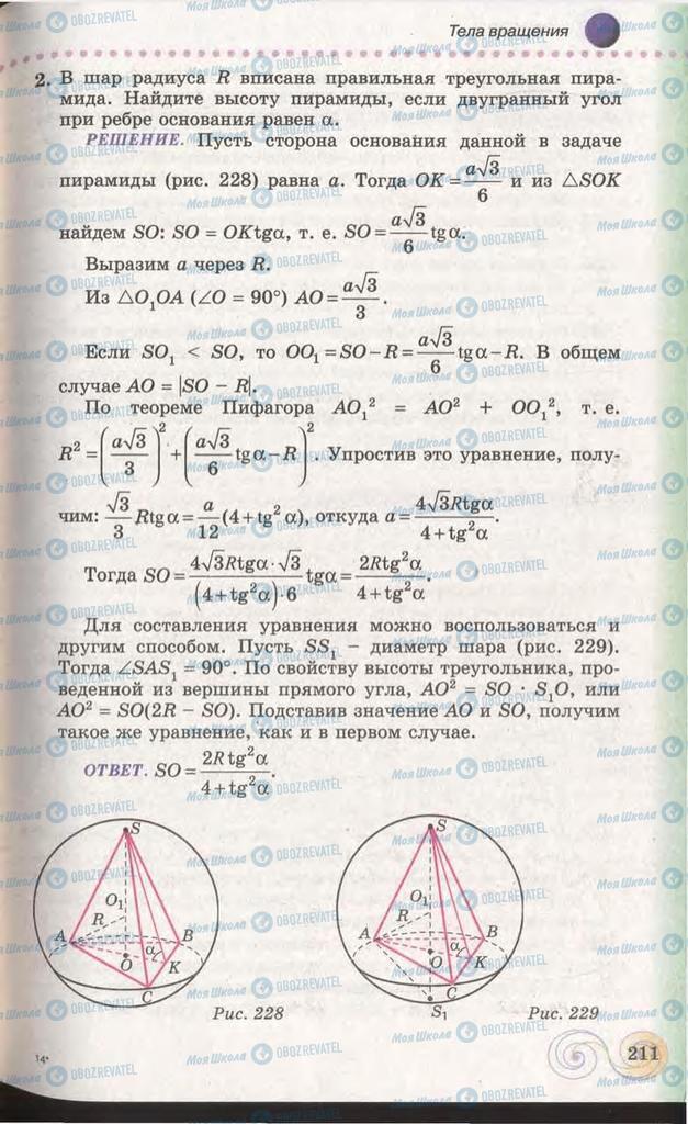 Підручники Геометрія 11 клас сторінка 211