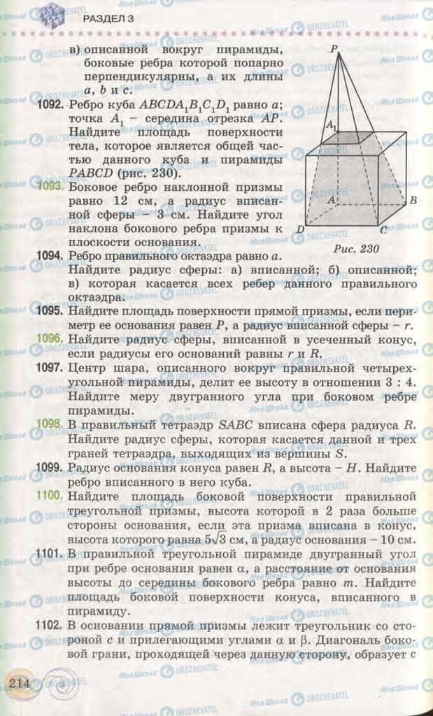 Учебники Геометрия 11 класс страница 214