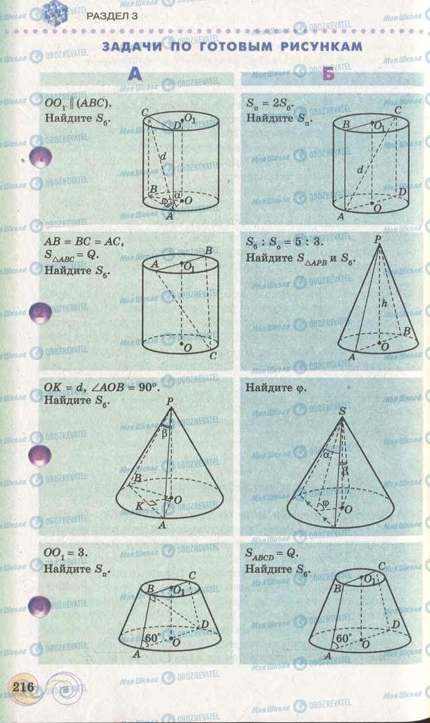 Підручники Геометрія 11 клас сторінка 216