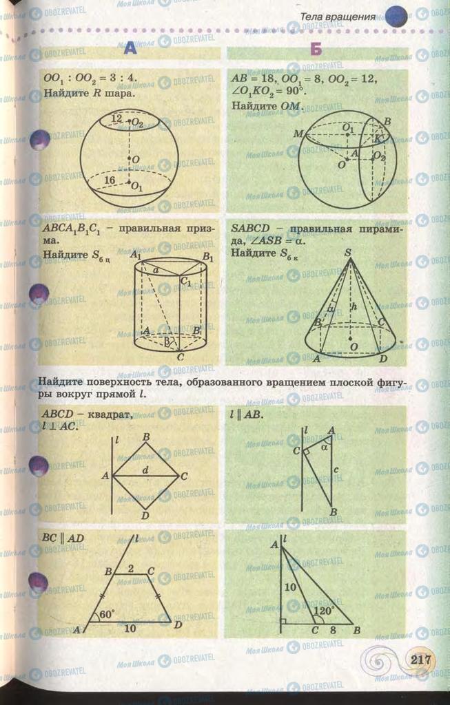 Учебники Геометрия 11 класс страница 217