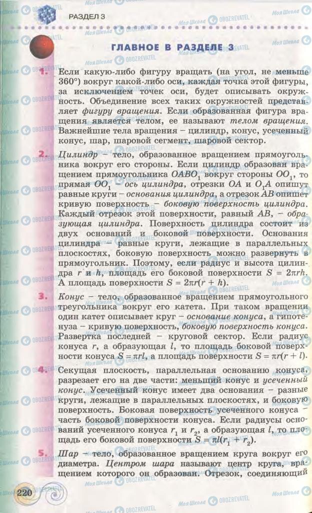 Підручники Геометрія 11 клас сторінка 220