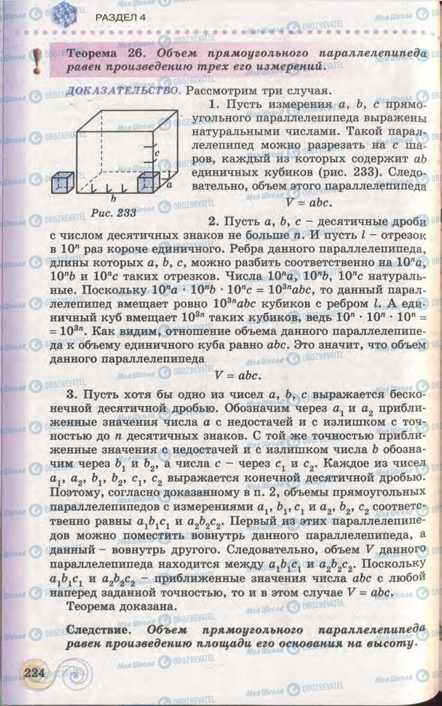 Підручники Геометрія 11 клас сторінка 224