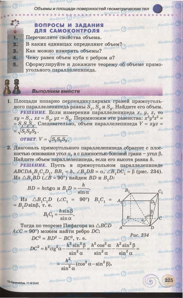 Учебники Геометрия 11 класс страница 225