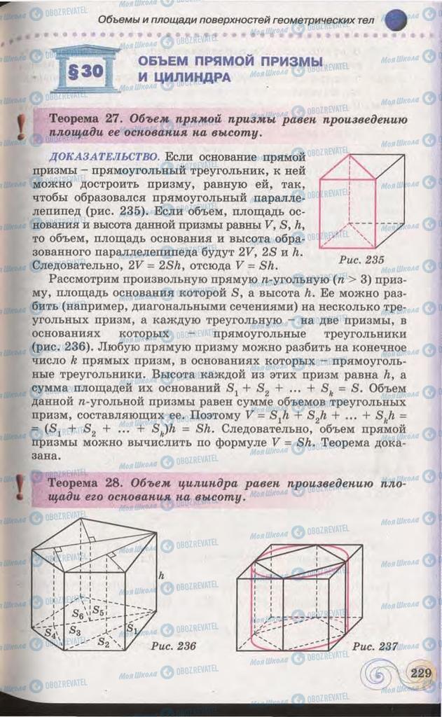 Підручники Геометрія 11 клас сторінка 229
