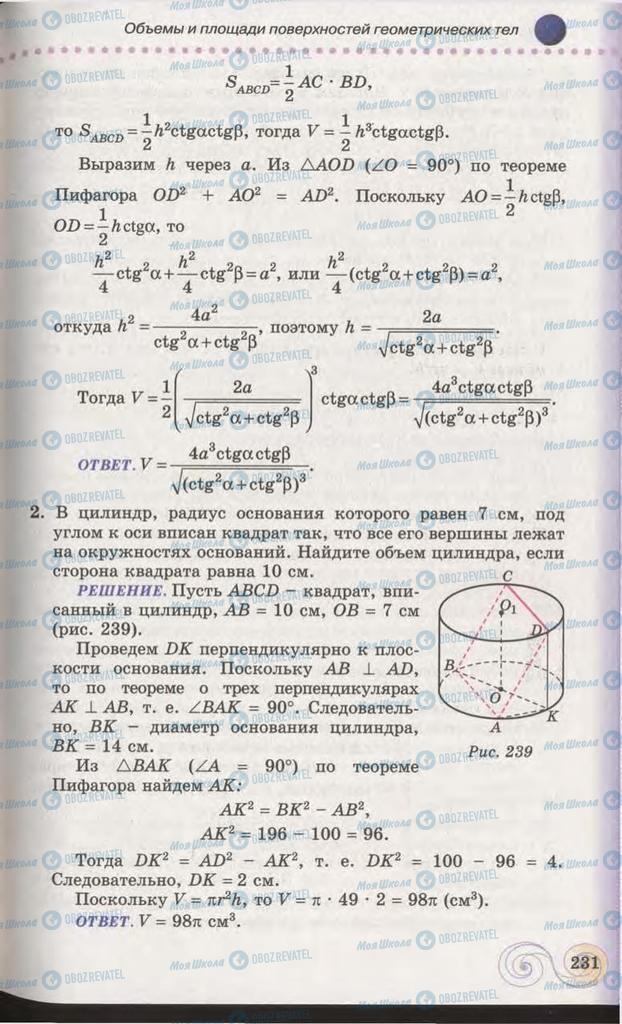 Підручники Геометрія 11 клас сторінка 231