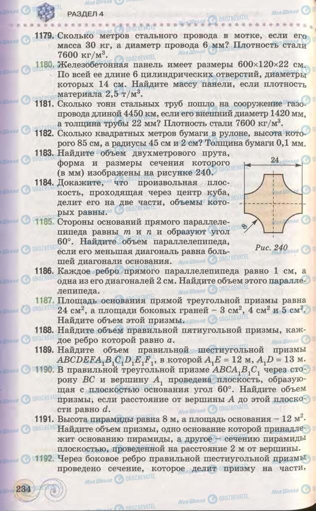 Учебники Геометрия 11 класс страница 234