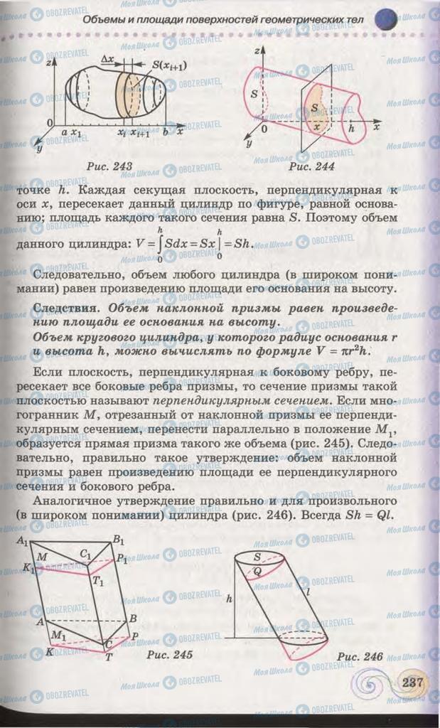 Підручники Геометрія 11 клас сторінка 237