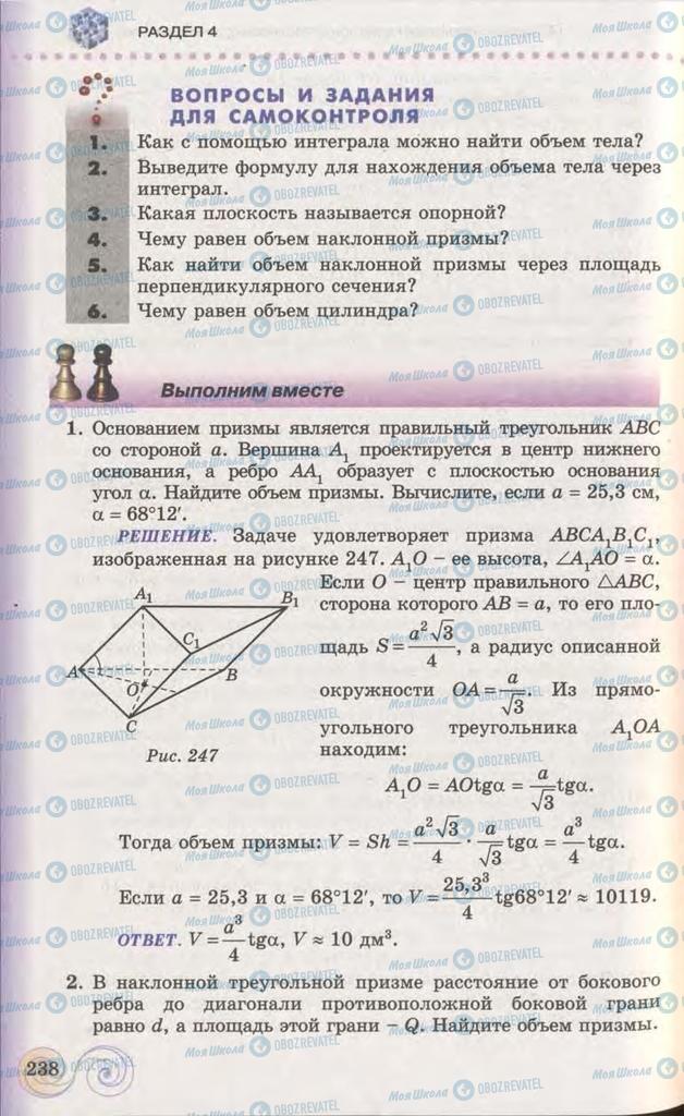 Учебники Геометрия 11 класс страница 238