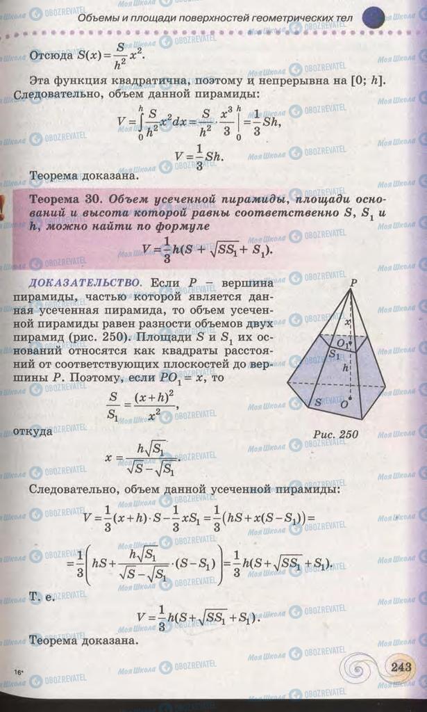 Підручники Геометрія 11 клас сторінка 243