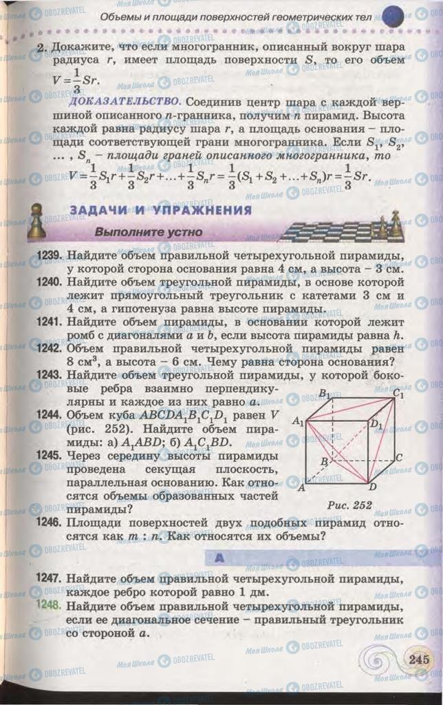 Підручники Геометрія 11 клас сторінка 245