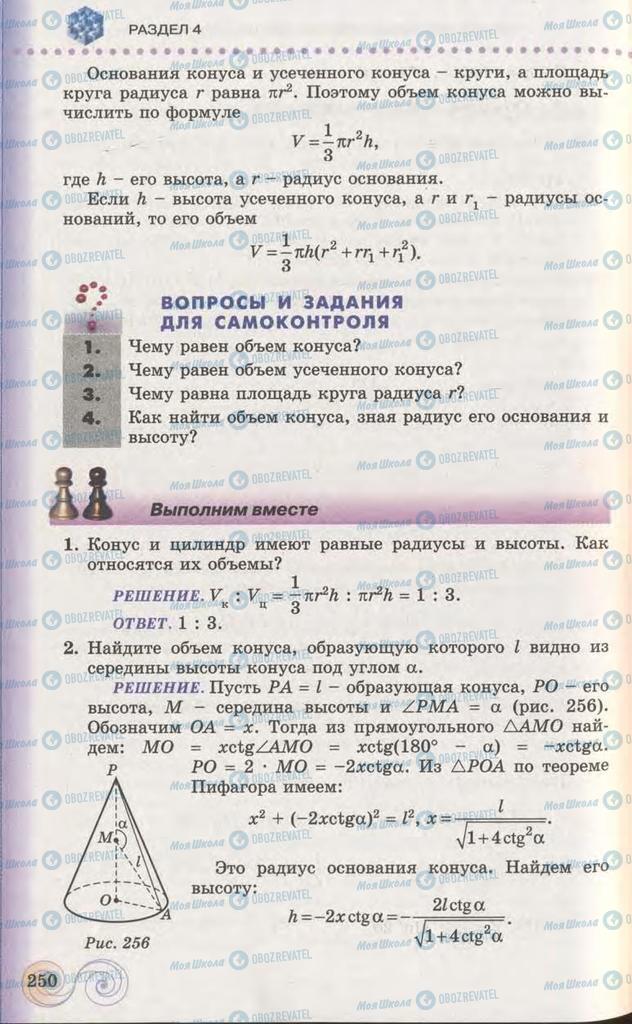 Підручники Геометрія 11 клас сторінка 250