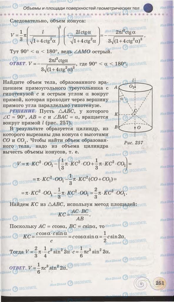 Підручники Геометрія 11 клас сторінка 251