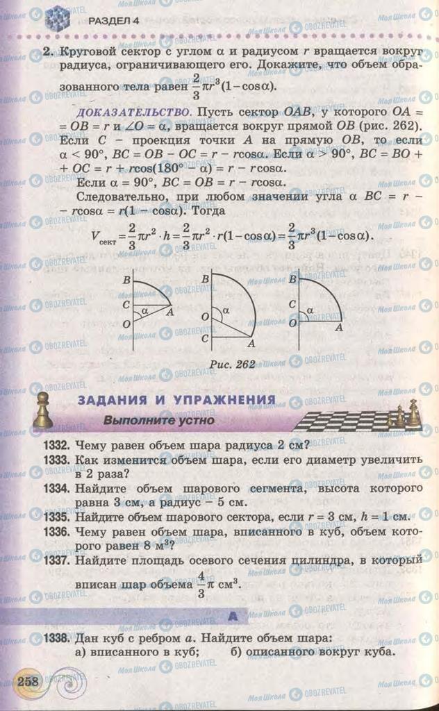Підручники Геометрія 11 клас сторінка 258