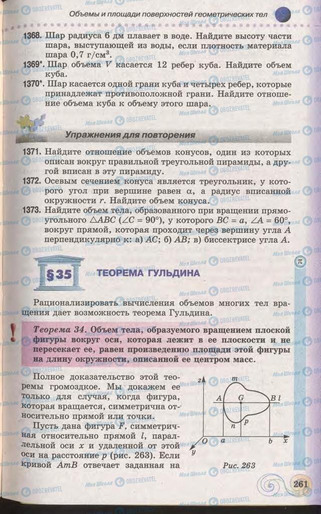 Учебники Геометрия 11 класс страница 261