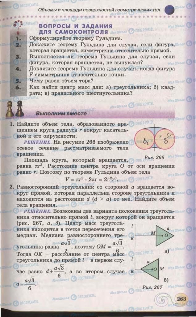 Підручники Геометрія 11 клас сторінка 263