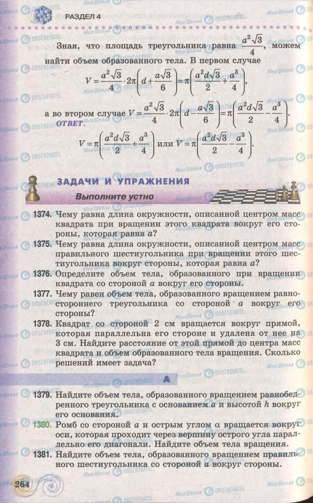 Підручники Геометрія 11 клас сторінка 264