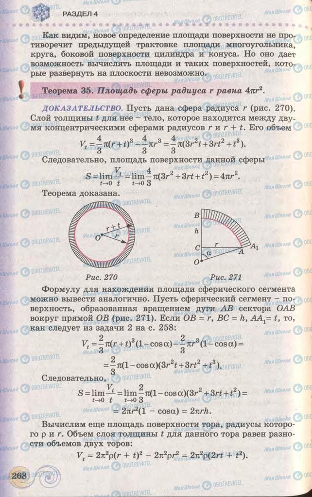 Учебники Геометрия 11 класс страница 268